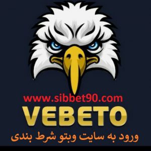وبتو : پیش بینی فوتبال vebeto